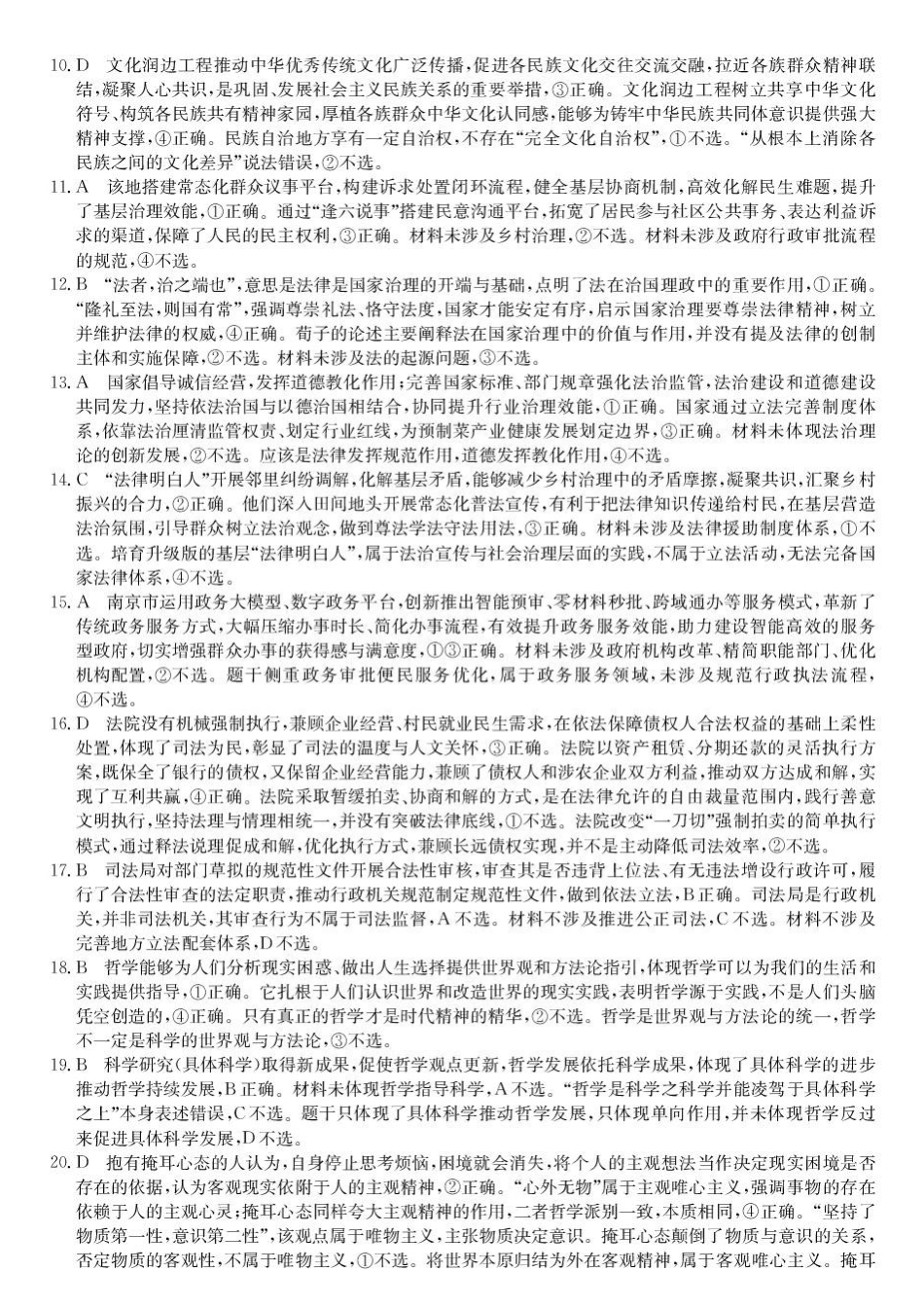 黑龙江龙东十校联盟2026-2027学年高二上学期开学考试政治试题高二-政治DA.pdf_第2页