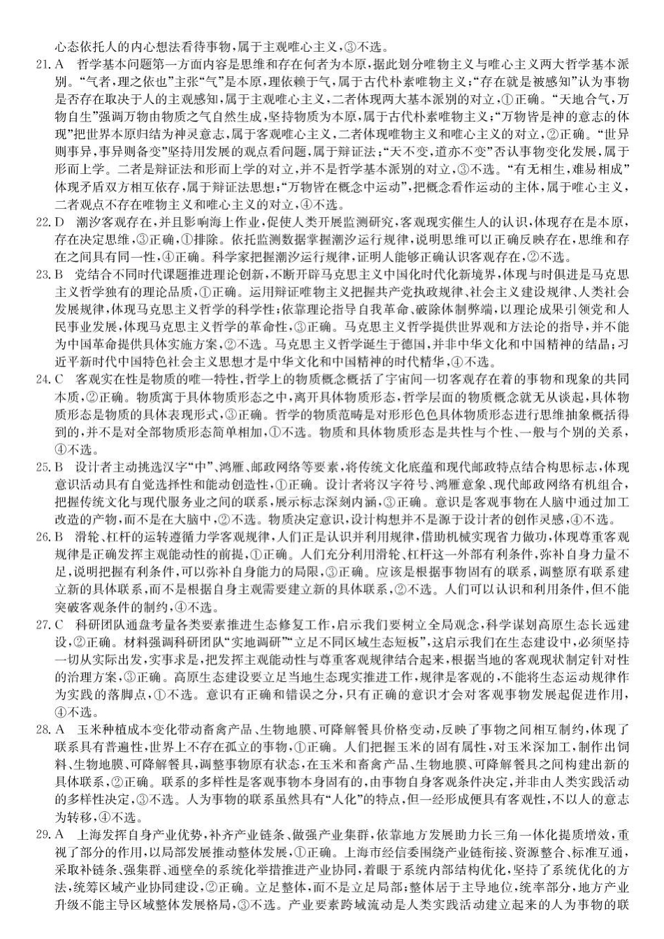 黑龙江龙东十校联盟2026-2027学年高二上学期开学考试政治试题高二-政治DA.pdf_第3页