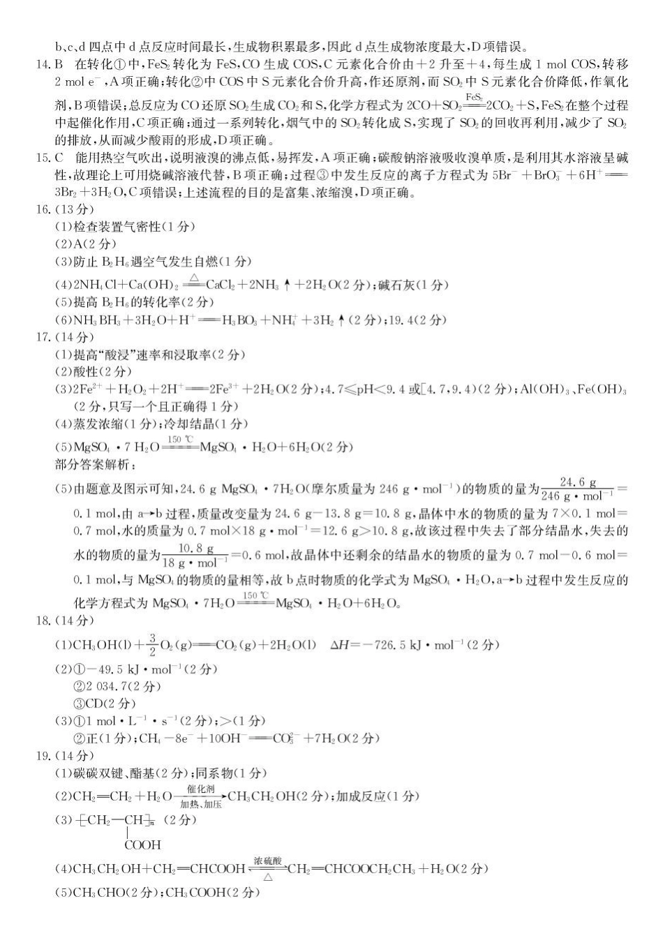 黑龙江龙东十校联盟2027届高二上学期开学考试化学答案.pdf_第2页