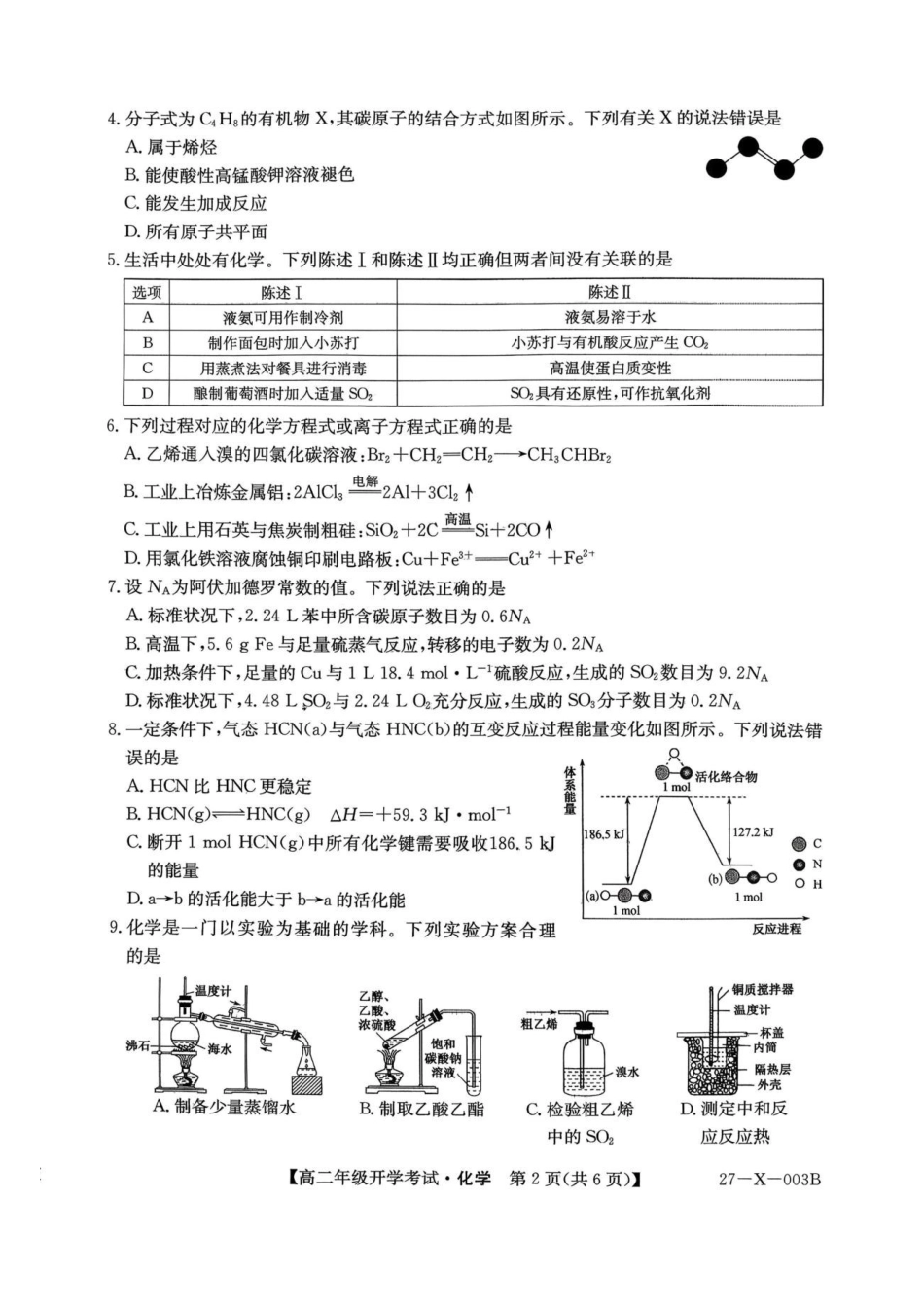黑龙江龙东十校联盟2027届高二上学期开学考试化学试题.pdf_第2页