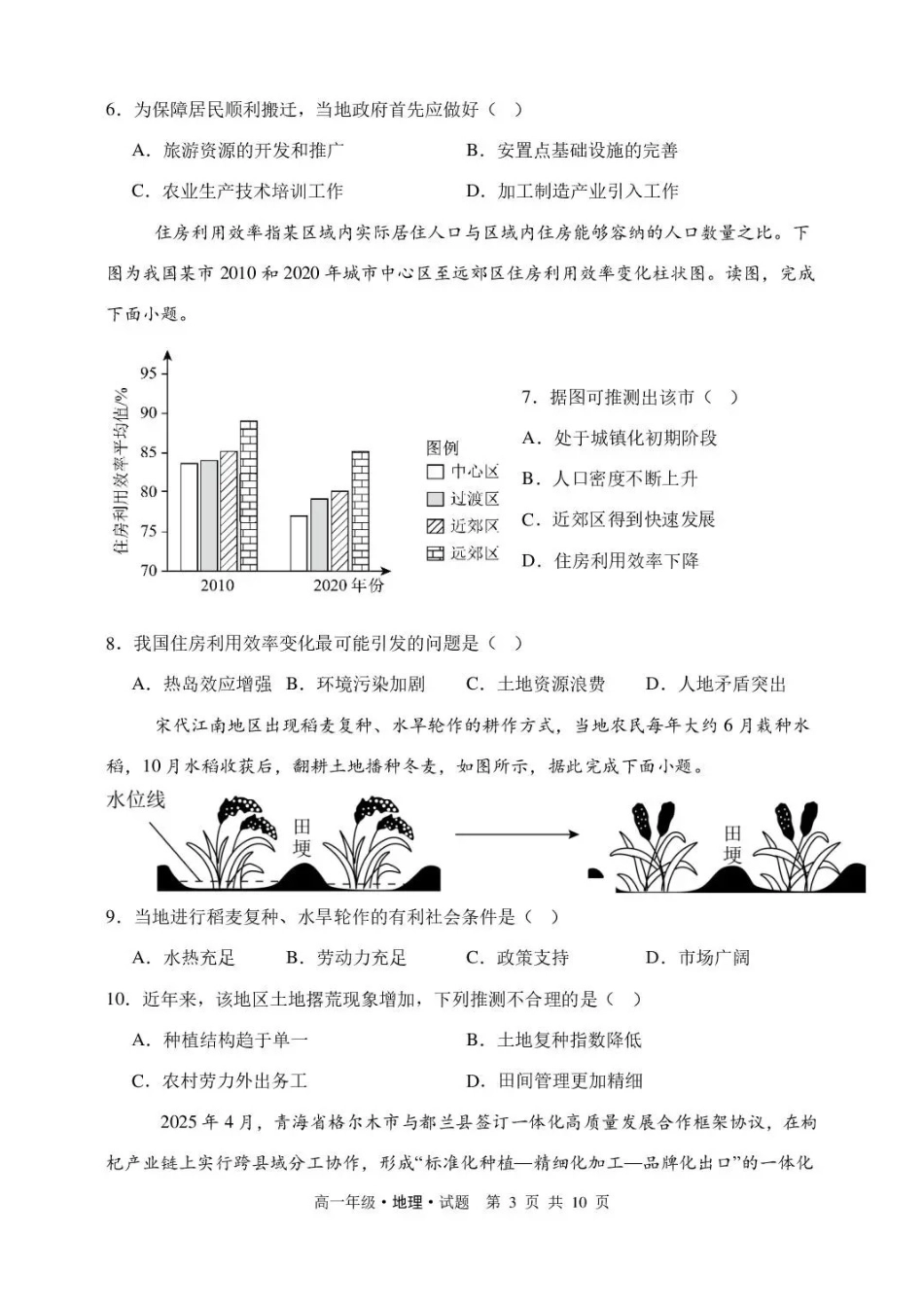 黑龙江牡丹江市第二高级中学2025-2026学年高一下学期7月期末地理试卷_副本.pdf_第3页
