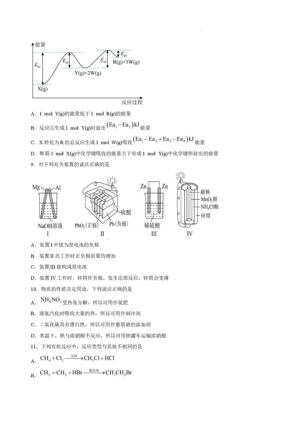黑龙江牡丹江市第二高级中学2025-2026学年高一下学期7月期末考试化学试卷_副本.pdf_第3页