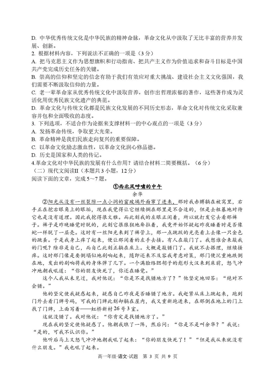黑龙江牡丹江市第二高级中学2025-2026学年高一下学期7月期末语文试卷_副本.pdf_第3页