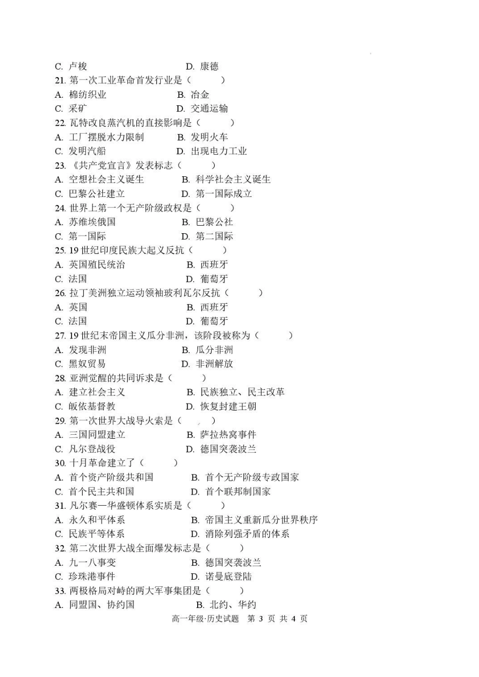 黑龙江牡丹江市第二高级中学2025-2026学年高一下学期期末考试历史试卷_副本.pdf_第3页