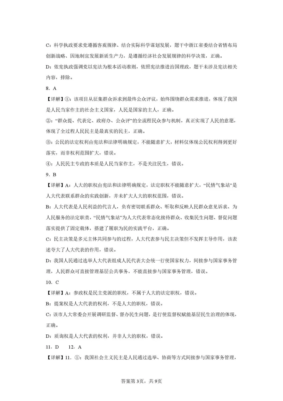 黑龙江牡丹江市第二高级中学2025-2026学年高一下学期期末考试政治试卷(1)_副本.pdf_第3页