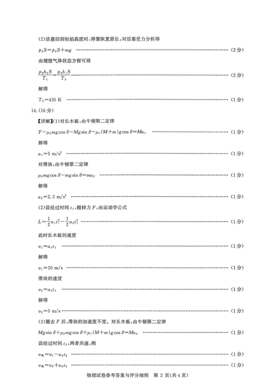 湖北名校联盟2027届高三上学期8月联考物理答案.pdf_第2页