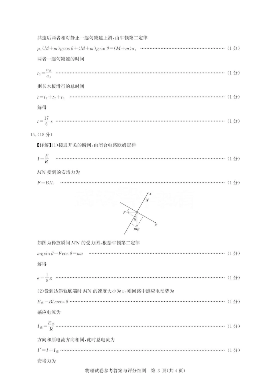 湖北名校联盟2027届高三上学期8月联考物理答案.pdf_第3页