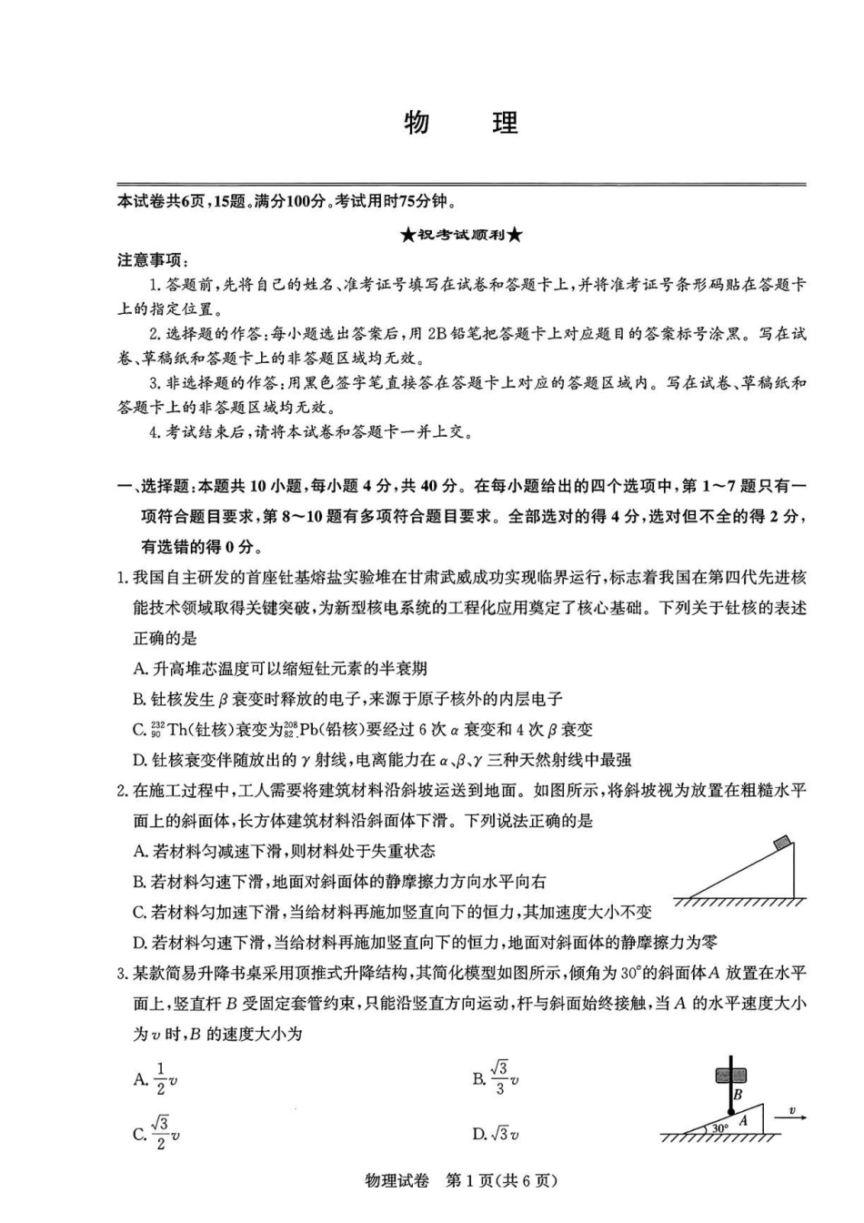 湖北名校联盟2027届高三上学期8月联考物理试题.pdf_第1页