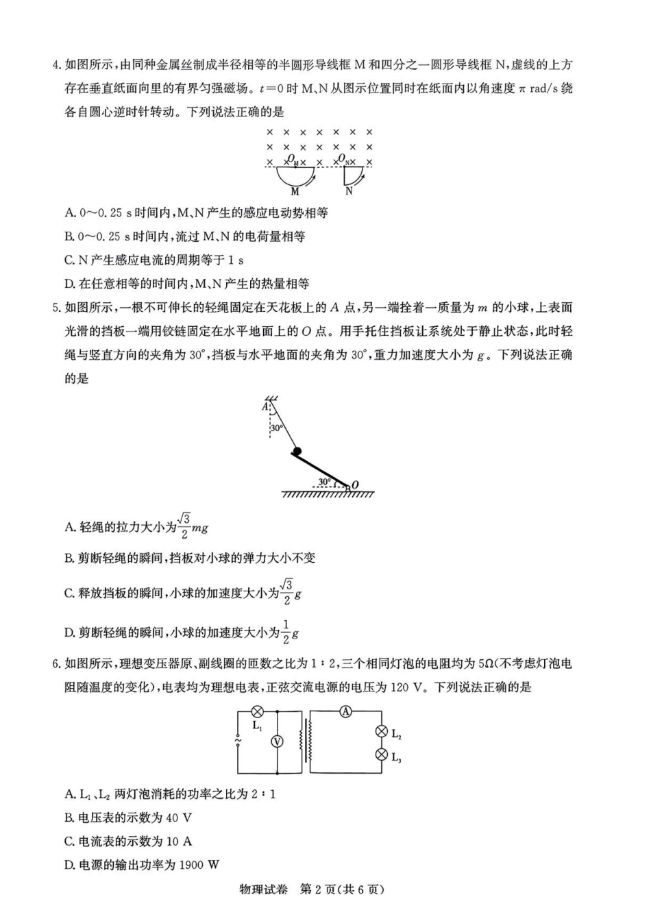 湖北名校联盟2027届高三上学期8月联考物理试题.pdf_第2页