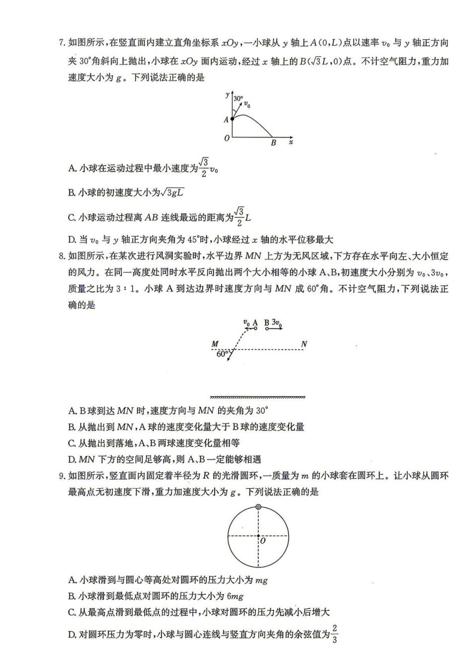 湖北名校联盟2027届高三上学期8月联考物理试题.pdf_第3页