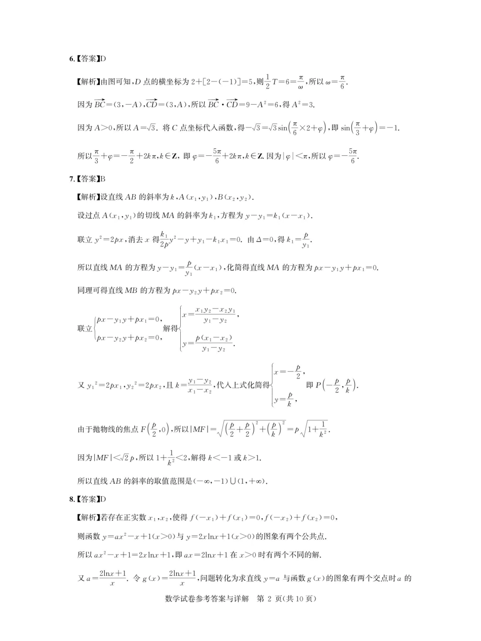 湖北名校联盟2027届高三上学期入学考试数学答案.pdf_第2页