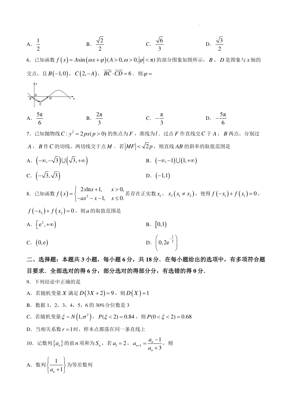 湖北名校联盟2027届高三上学期入学考试数学试题.pdf_第2页
