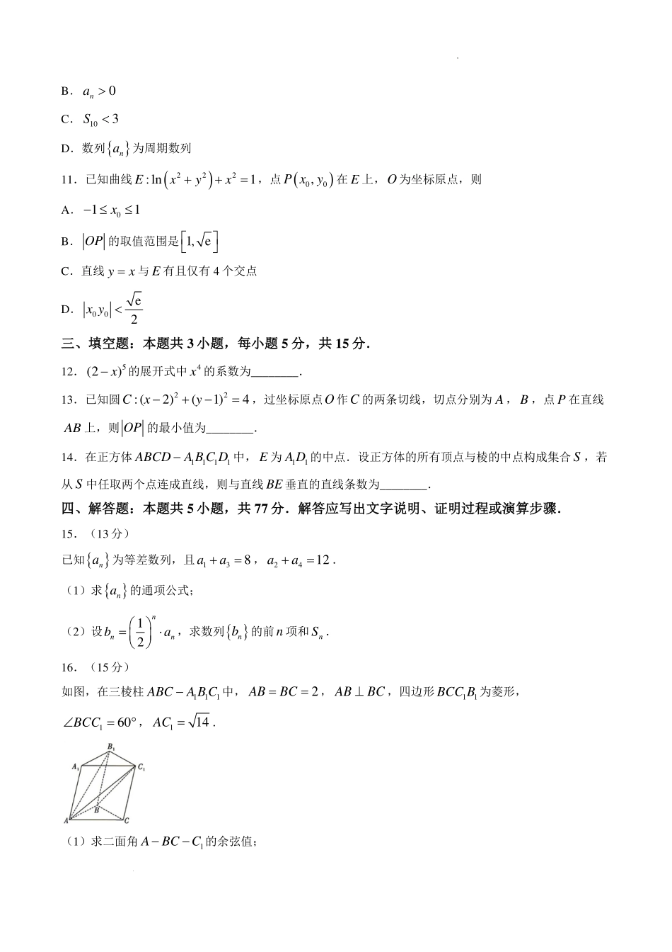 湖北名校联盟2027届高三上学期入学考试数学试题.pdf_第3页