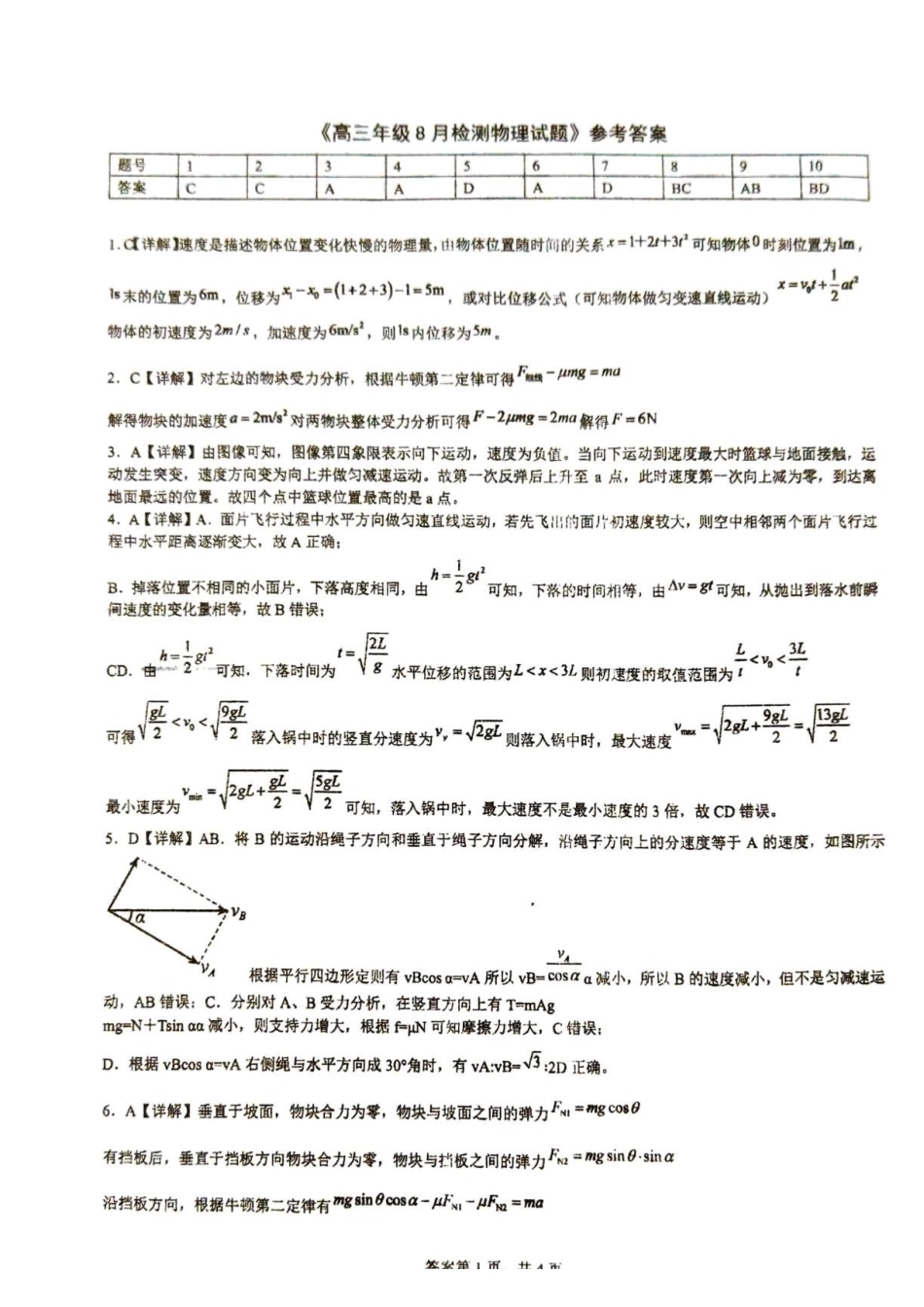湖北十堰东风中学2027届高三上学期开学物理答案.pdf_第1页