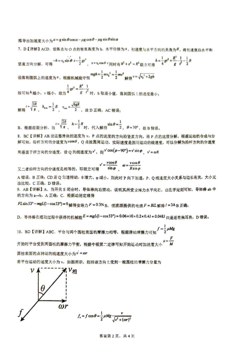 湖北十堰东风中学2027届高三上学期开学物理答案.pdf_第2页