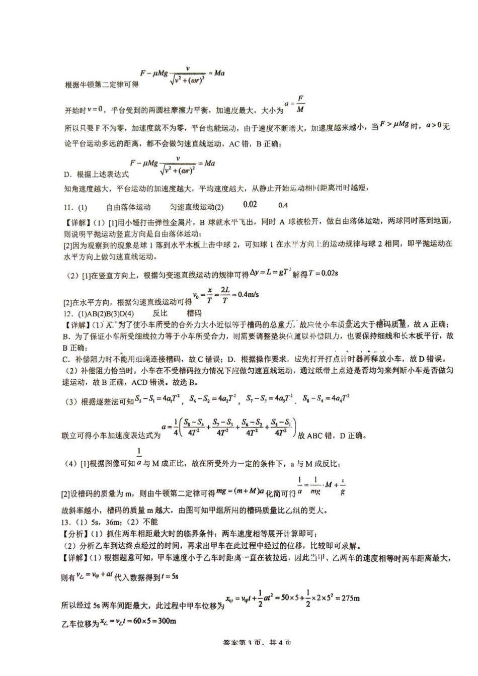 湖北十堰东风中学2027届高三上学期开学物理答案.pdf_第3页