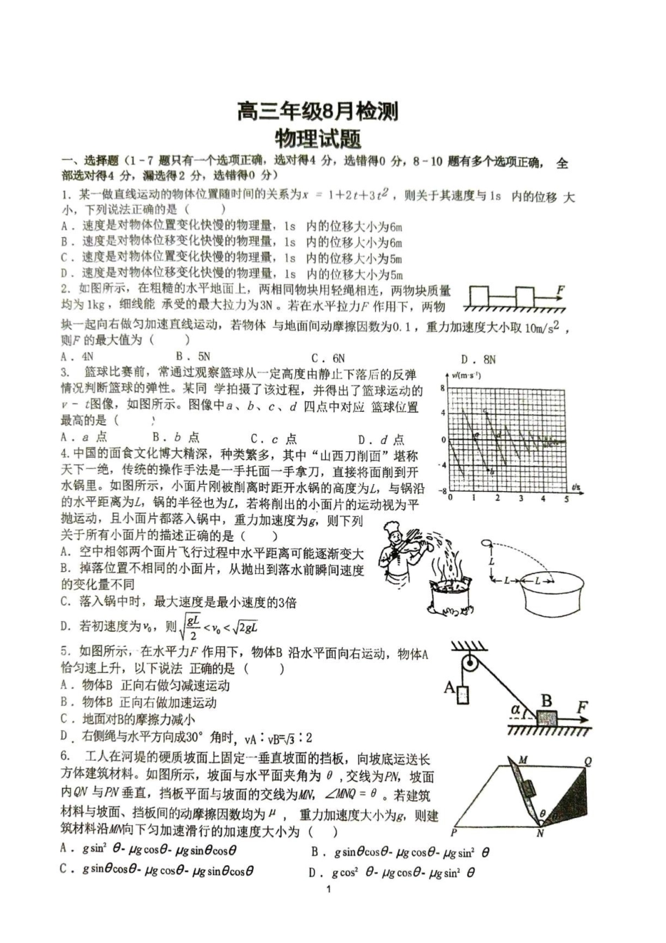 湖北十堰东风中学2027届高三上学期开学物理试题.pdf_第1页