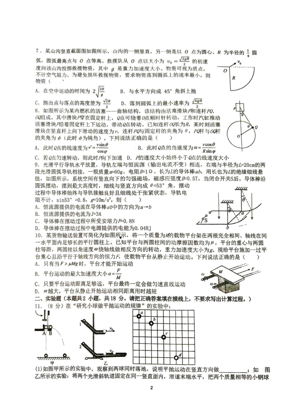 湖北十堰东风中学2027届高三上学期开学物理试题.pdf_第2页