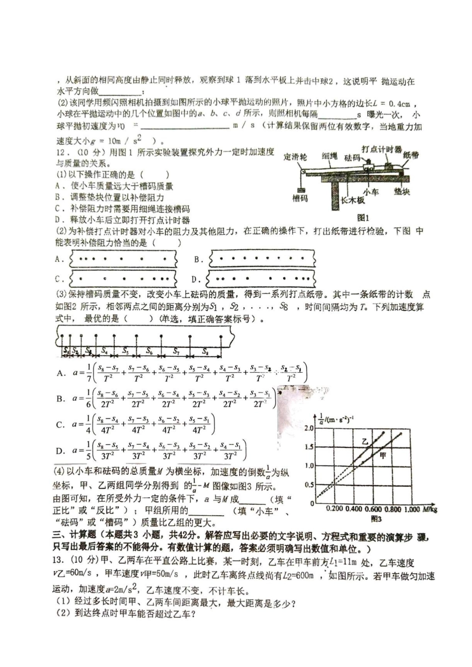 湖北十堰东风中学2027届高三上学期开学物理试题.pdf_第3页