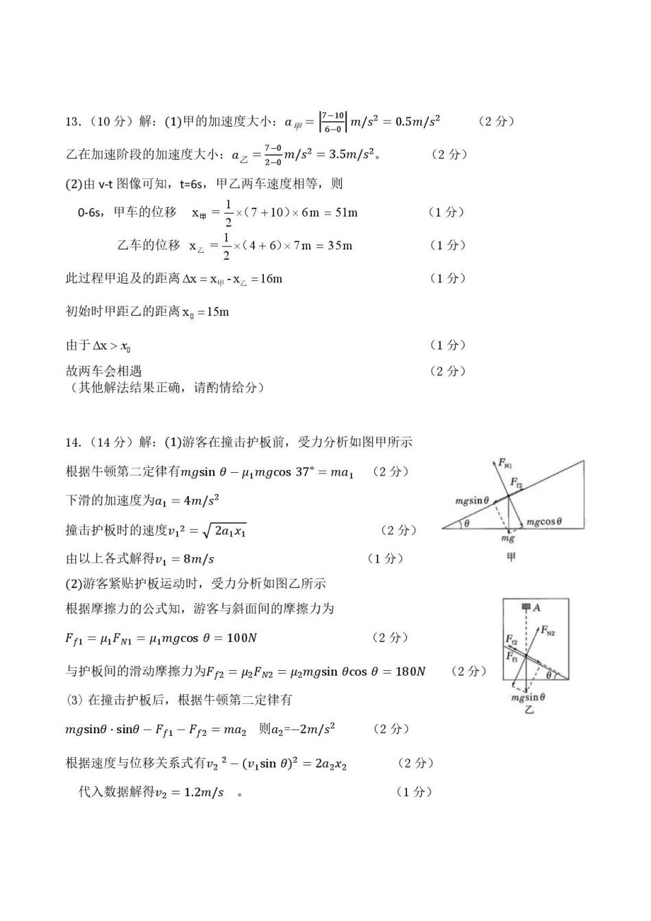湖北武汉市部分高中2027届高三上学期收心考试物理答案.pdf_第2页