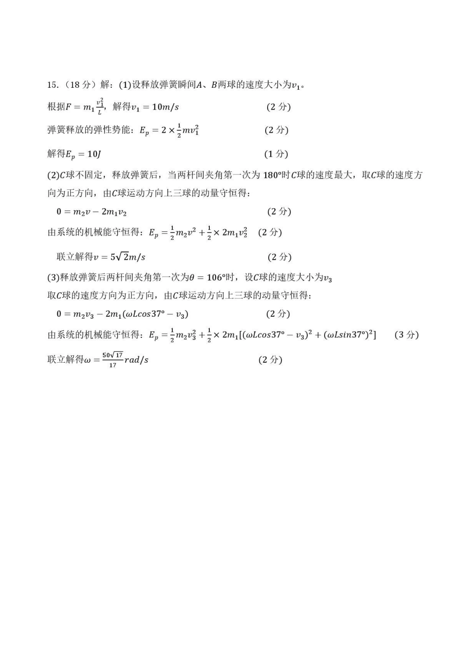湖北武汉市部分高中2027届高三上学期收心考试物理答案.pdf_第3页