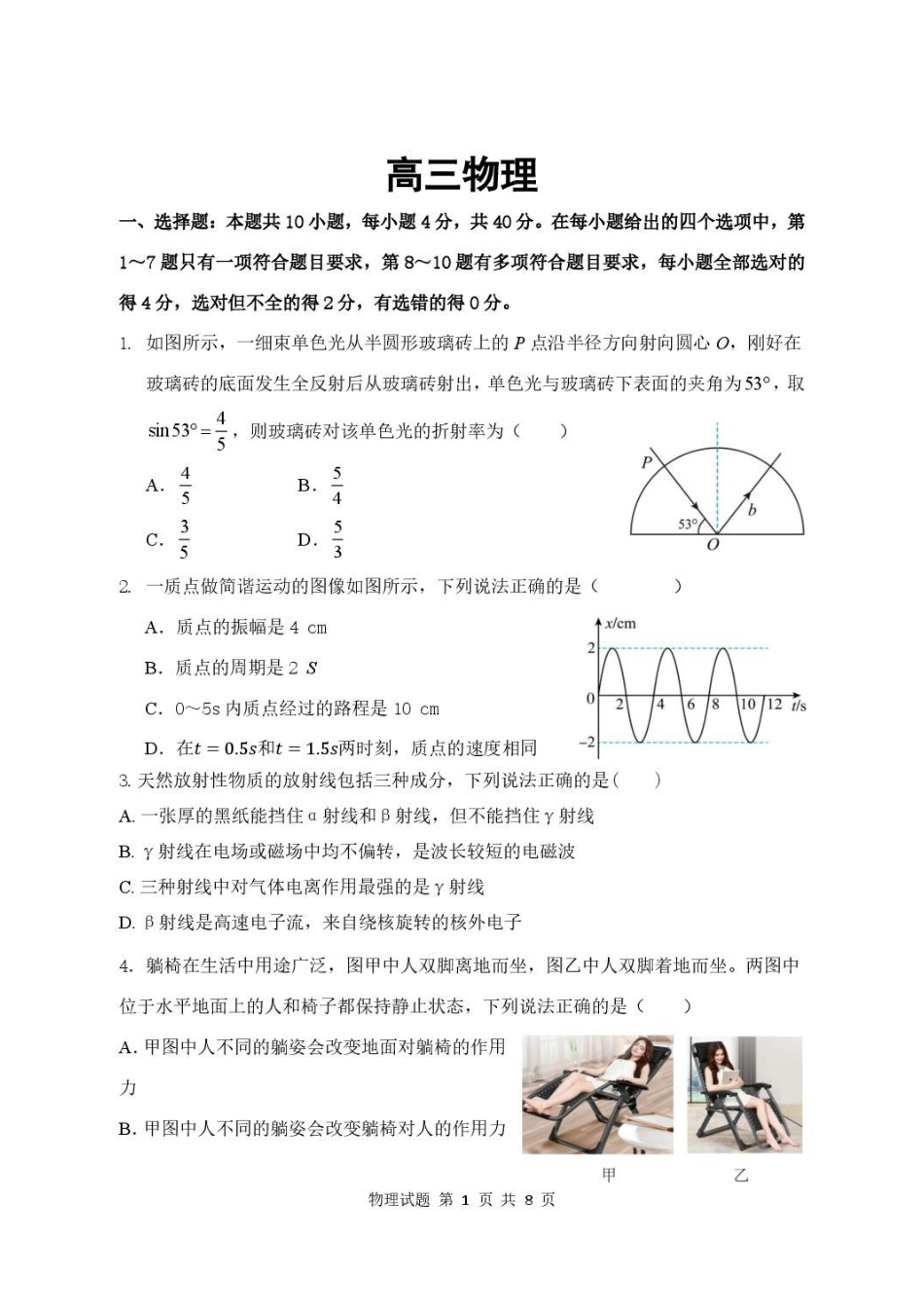 湖北武汉市部分高中2027届高三上学期收心考试物理试卷.pdf_第1页