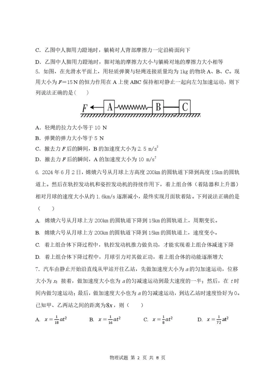 湖北武汉市部分高中2027届高三上学期收心考试物理试卷.pdf_第2页