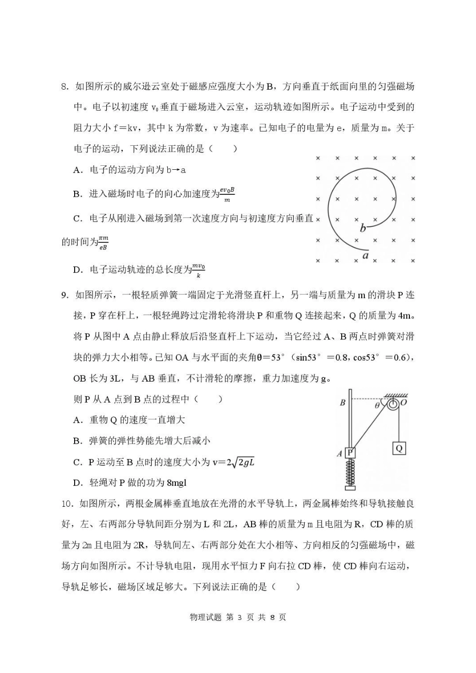 湖北武汉市部分高中2027届高三上学期收心考试物理试卷.pdf_第3页