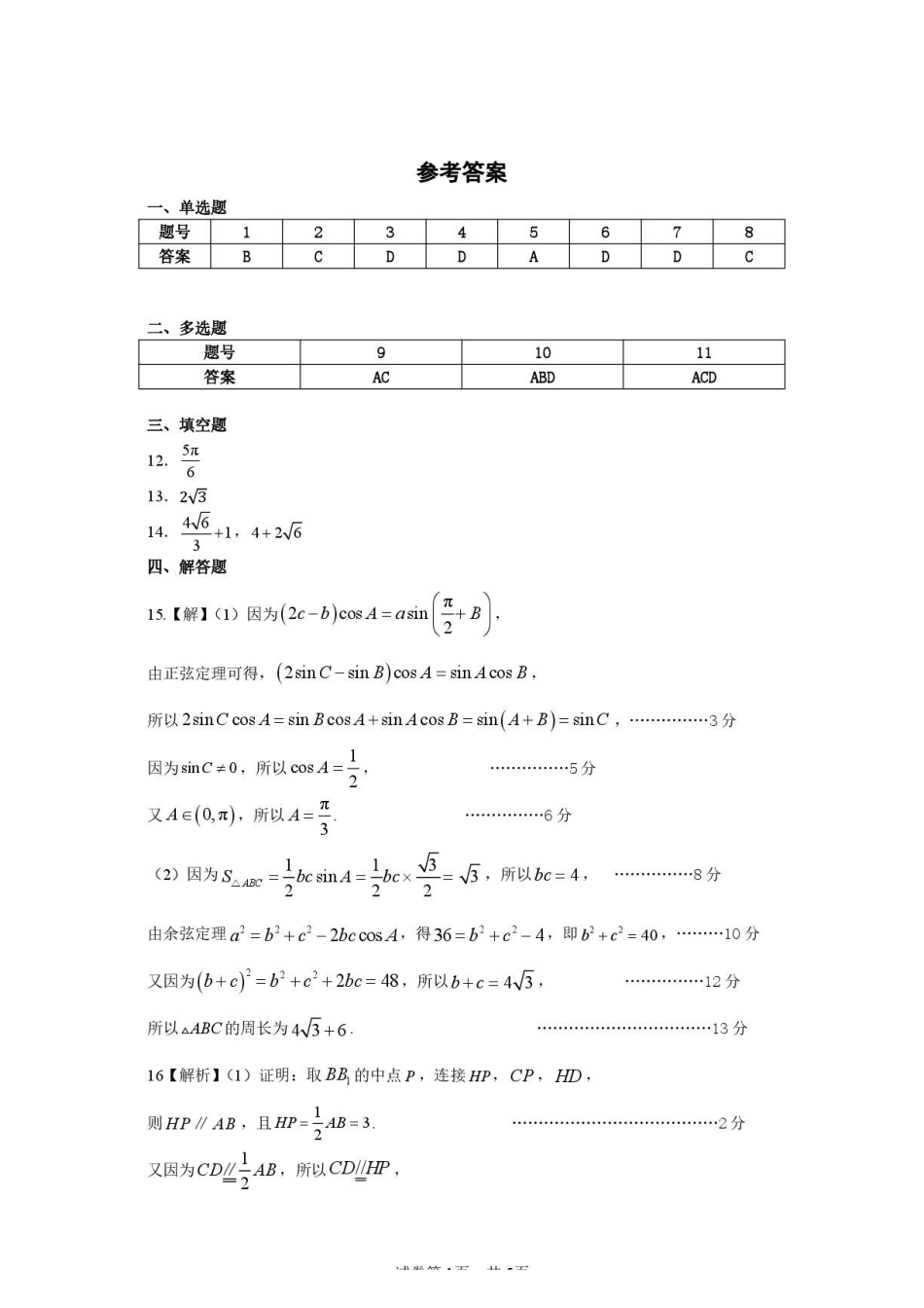 湖北武汉市部分高中2027届高三上学期收心考数学答案.pdf_第1页