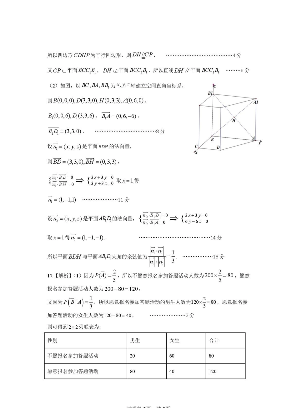 湖北武汉市部分高中2027届高三上学期收心考数学答案.pdf_第2页