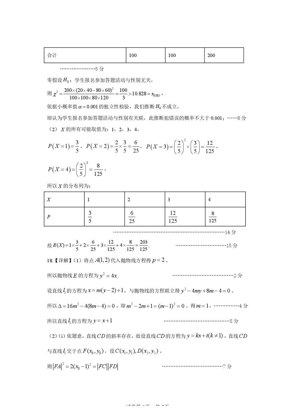 湖北武汉市部分高中2027届高三上学期收心考数学答案.pdf_第3页