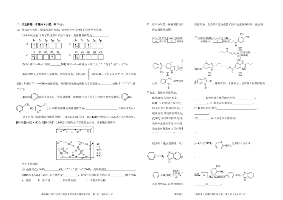 湖北襄阳四中2027届高三上学期8月质检化学试题.pdf_第3页
