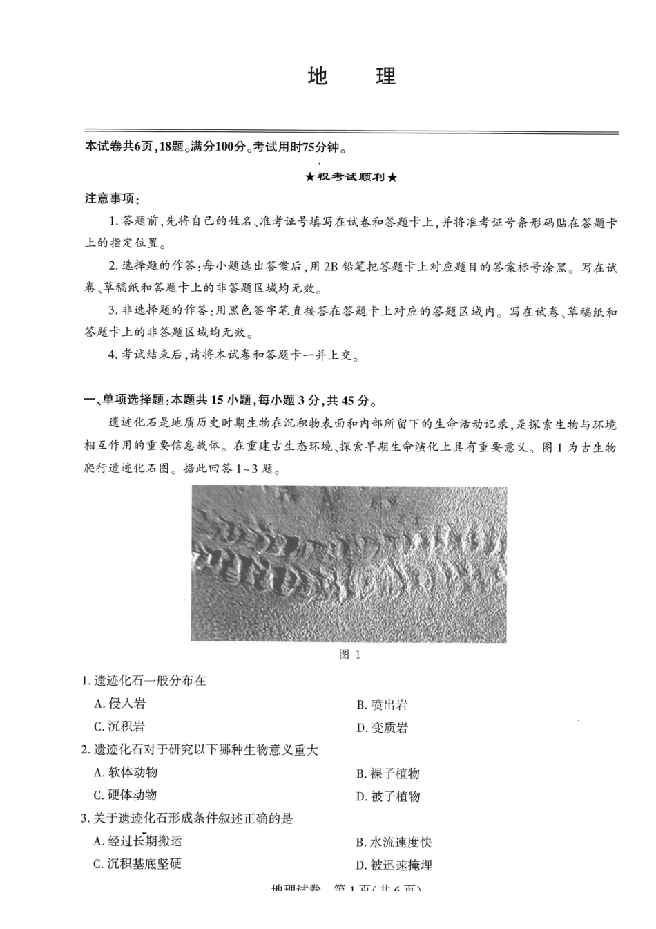 湖北圆创联盟2027届高三上学期8月开学考试地理.pdf_第1页