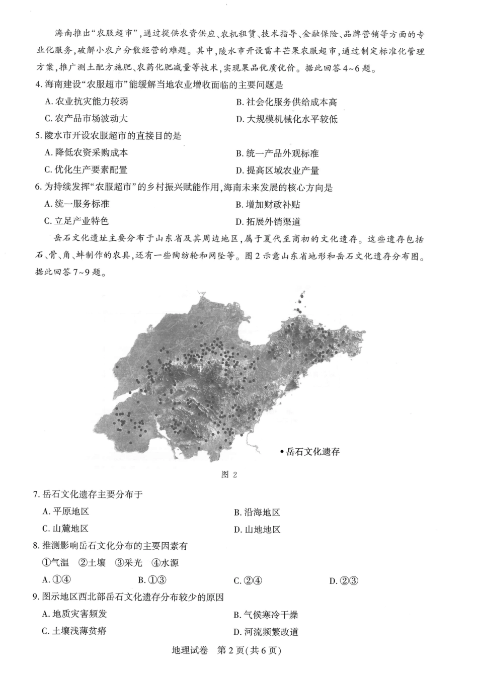 湖北圆创联盟2027届高三上学期8月开学考试地理.pdf_第2页