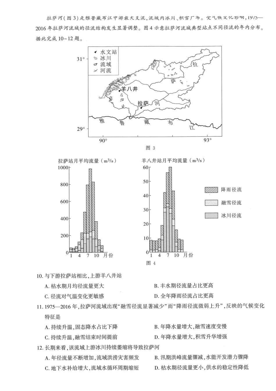 湖北圆创联盟2027届高三上学期8月开学考试地理.pdf_第3页