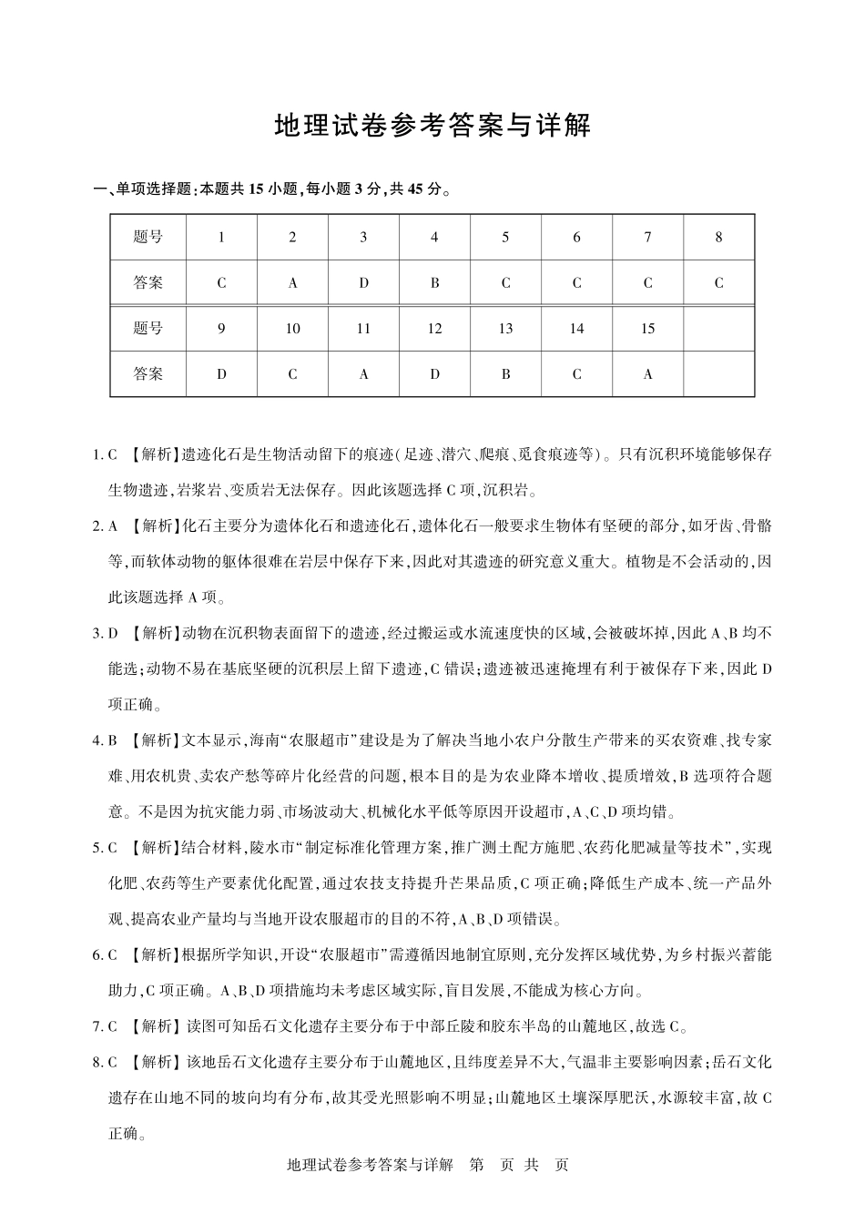 湖北圆创联盟2027届高三上学期8月开学考试地理答案.pdf_第1页