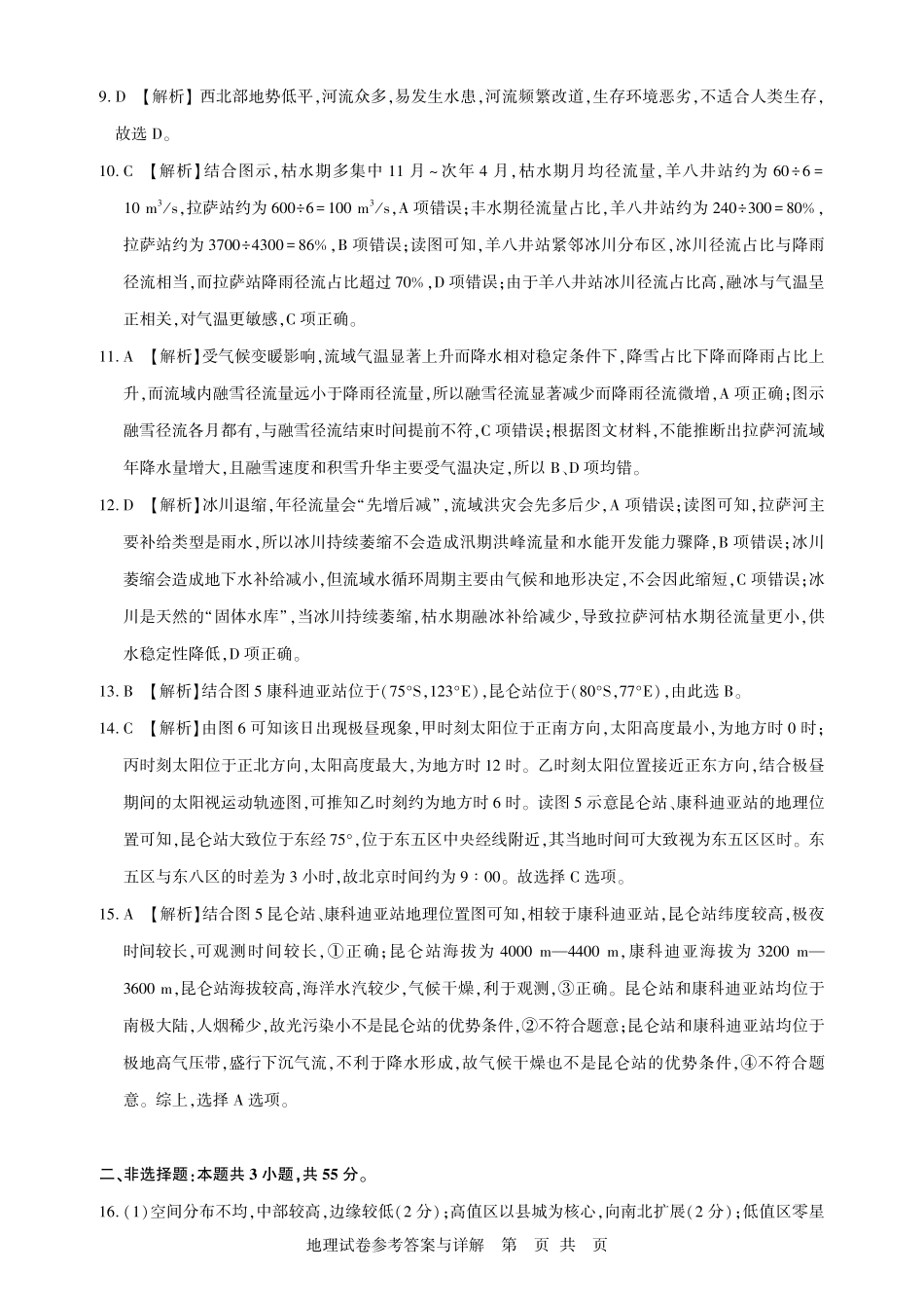 湖北圆创联盟2027届高三上学期8月开学考试地理答案.pdf_第2页