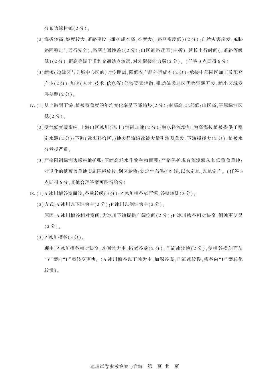 湖北圆创联盟2027届高三上学期8月开学考试地理答案.pdf_第3页