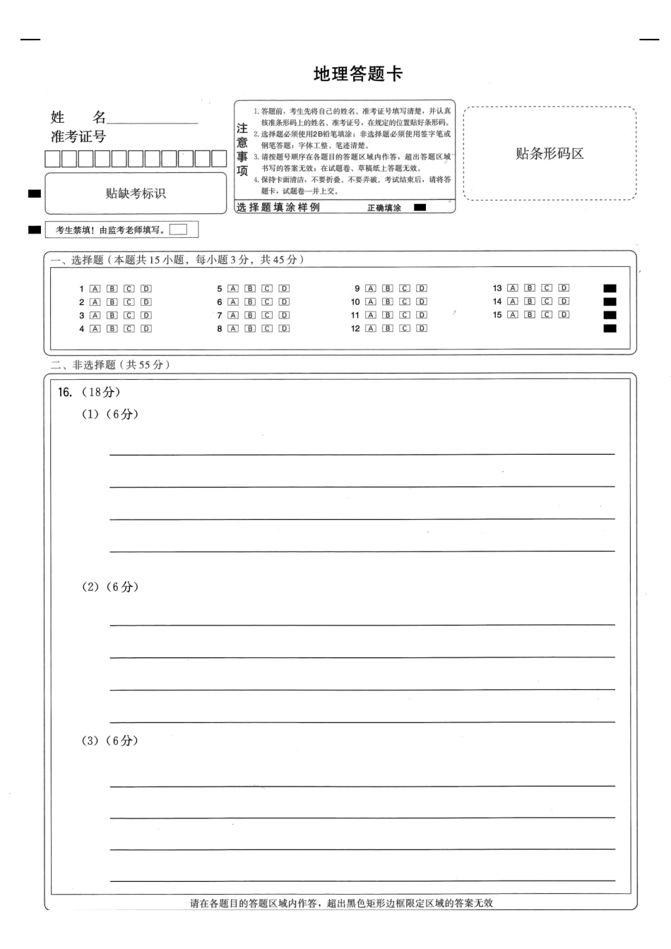 湖北圆创联盟2027届高三上学期8月开学考试地理答题卡.pdf_第1页