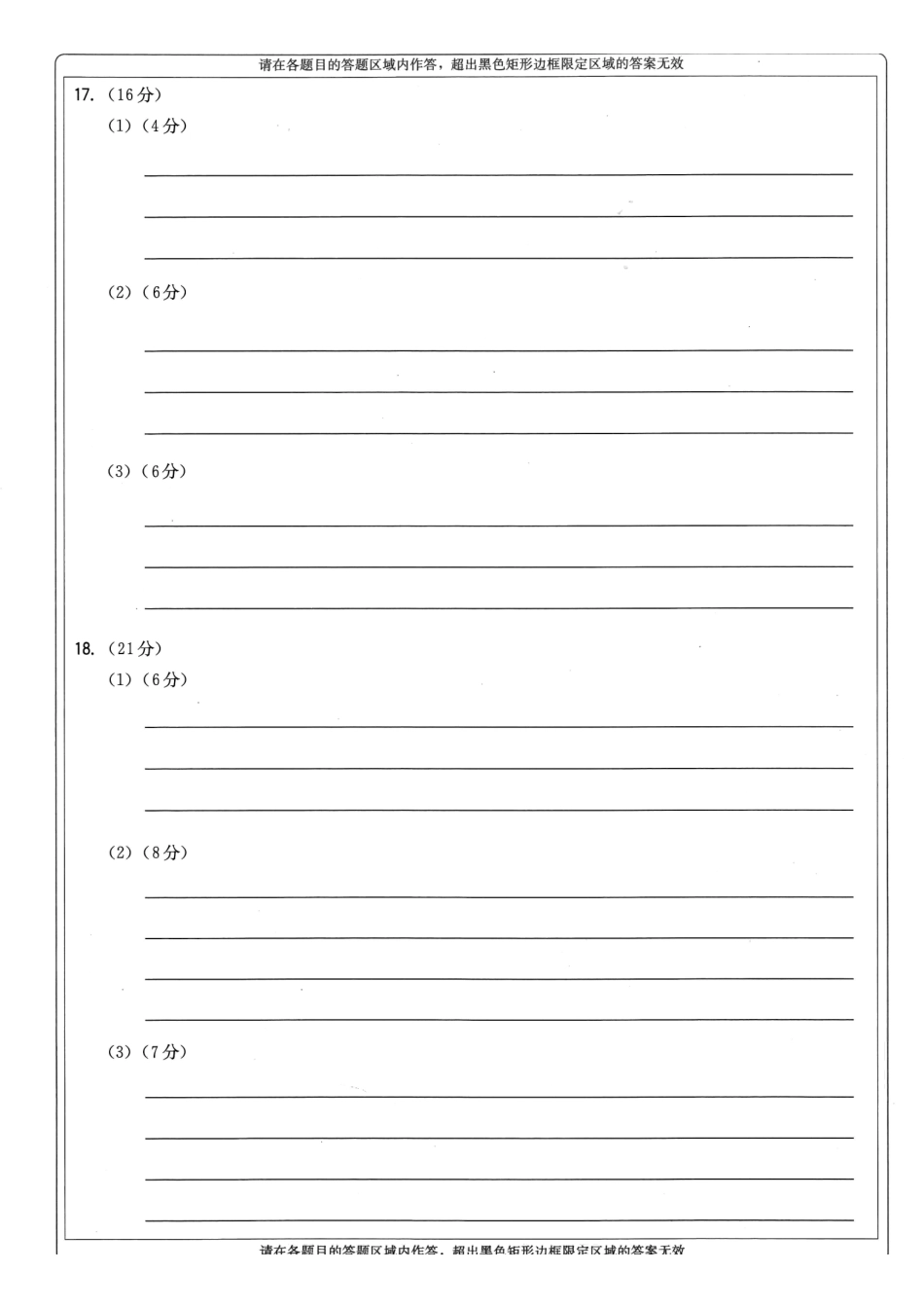湖北圆创联盟2027届高三上学期8月开学考试地理答题卡.pdf_第2页