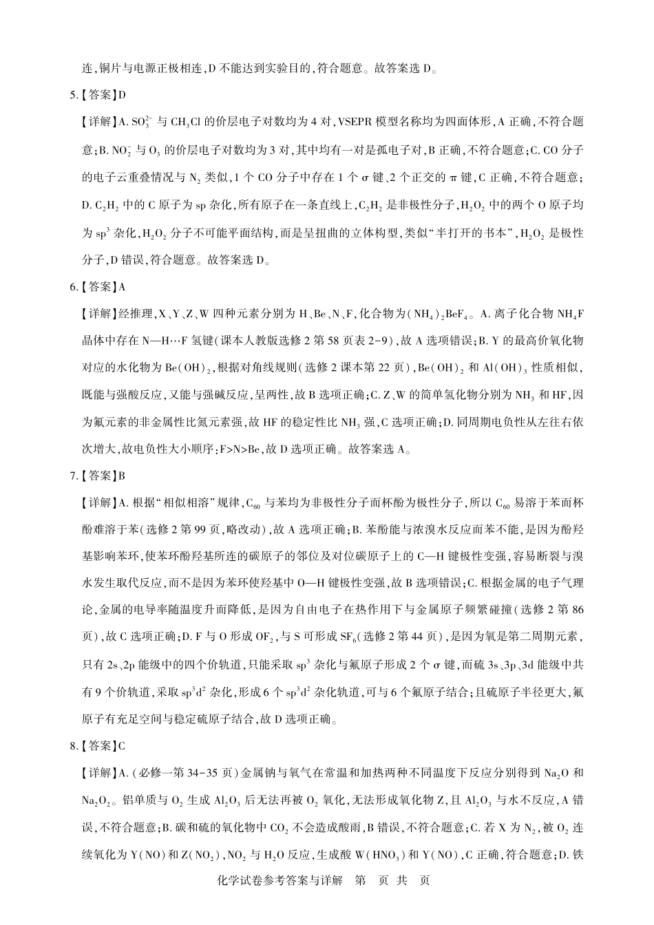 湖北圆创联盟2027届高三上学期8月开学考试化学答案.pdf_第2页
