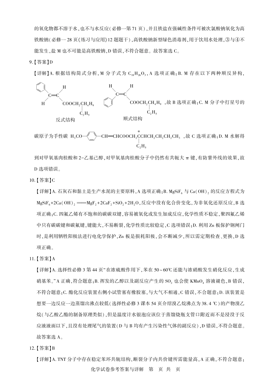 湖北圆创联盟2027届高三上学期8月开学考试化学答案.pdf_第3页