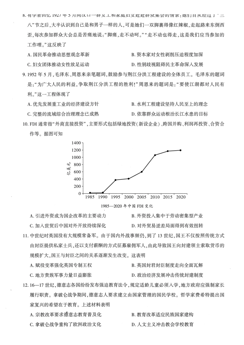 湖北圆创联盟2027届高三上学期8月开学考试历史.pdf_第3页
