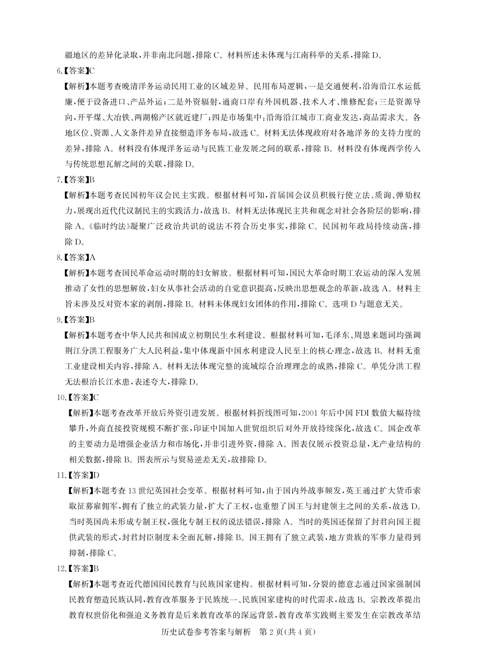 湖北圆创联盟2027届高三上学期8月开学考试历史答案.pdf_第2页