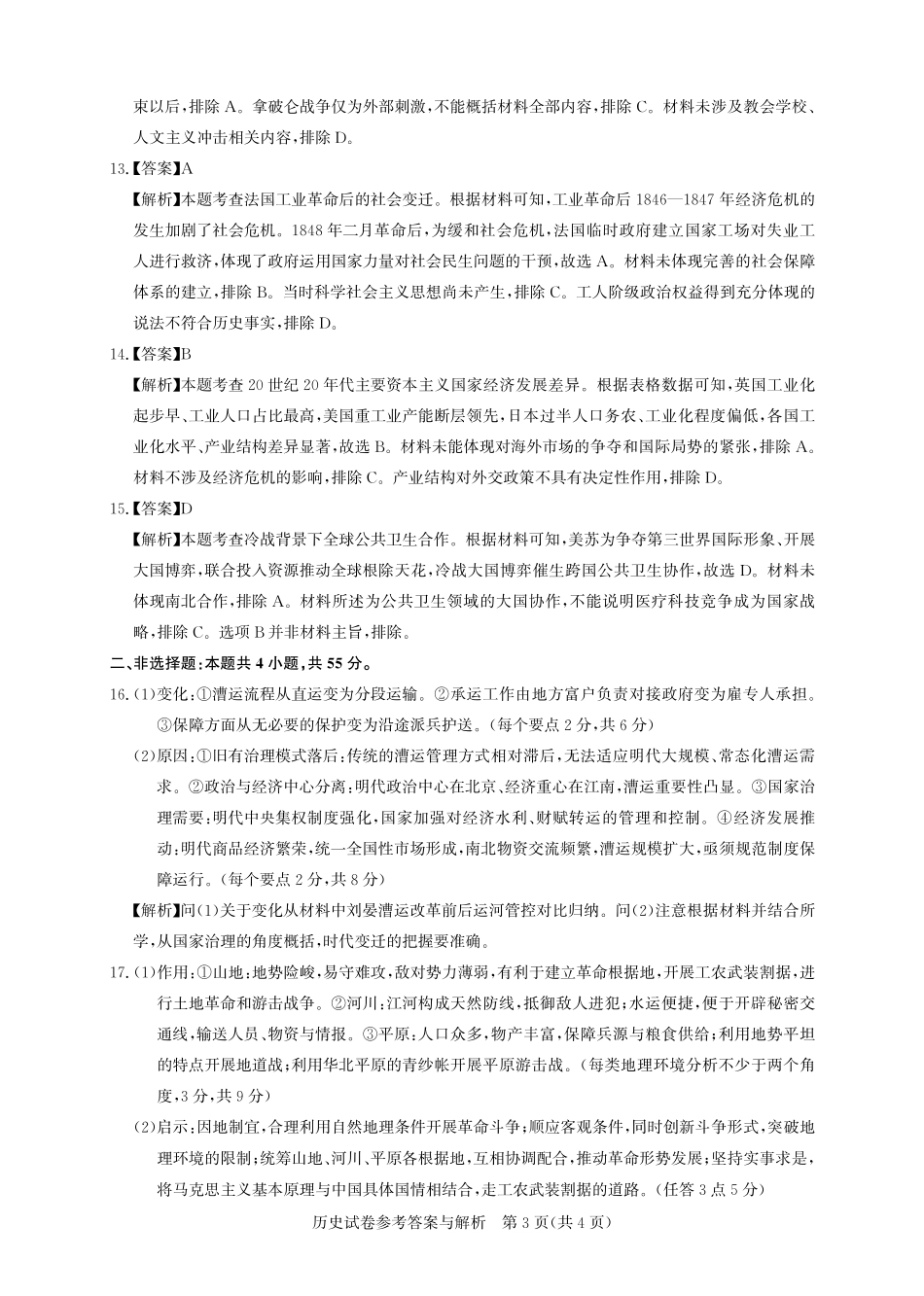 湖北圆创联盟2027届高三上学期8月开学考试历史答案.pdf_第3页