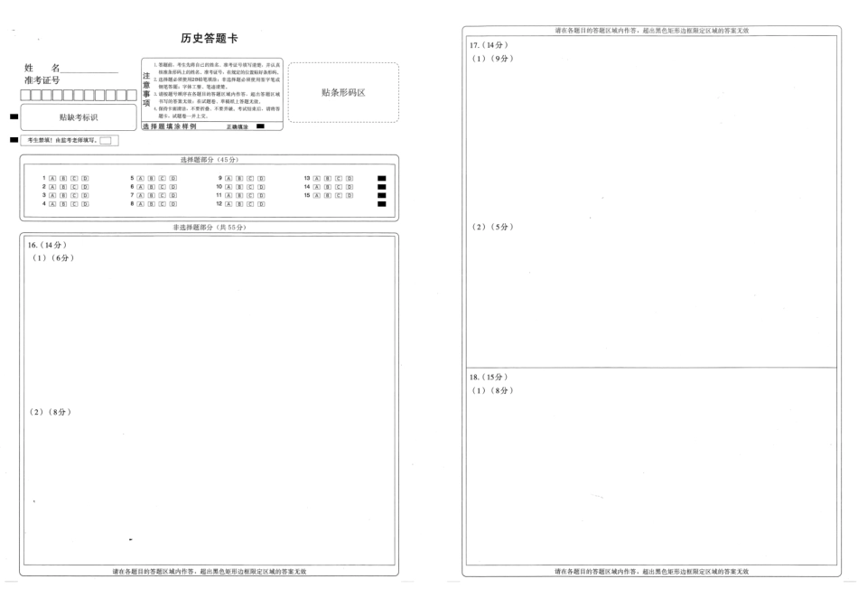 湖北圆创联盟2027届高三上学期8月开学考试历史答题卡.pdf_第1页