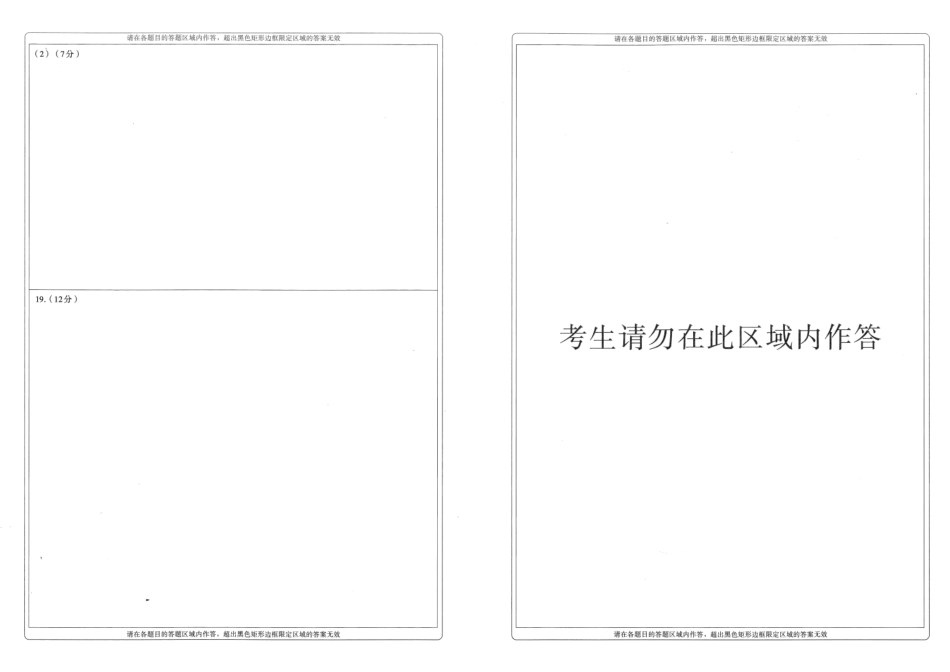 湖北圆创联盟2027届高三上学期8月开学考试历史答题卡.pdf_第2页