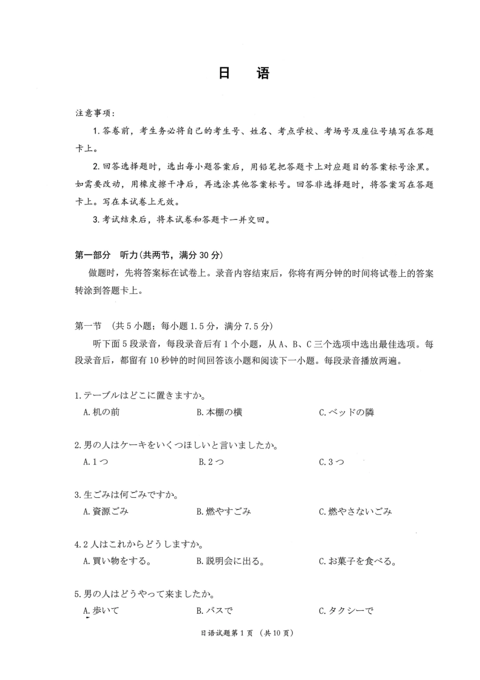 湖北圆创联盟2027届高三上学期8月开学考试日语.pdf_第1页