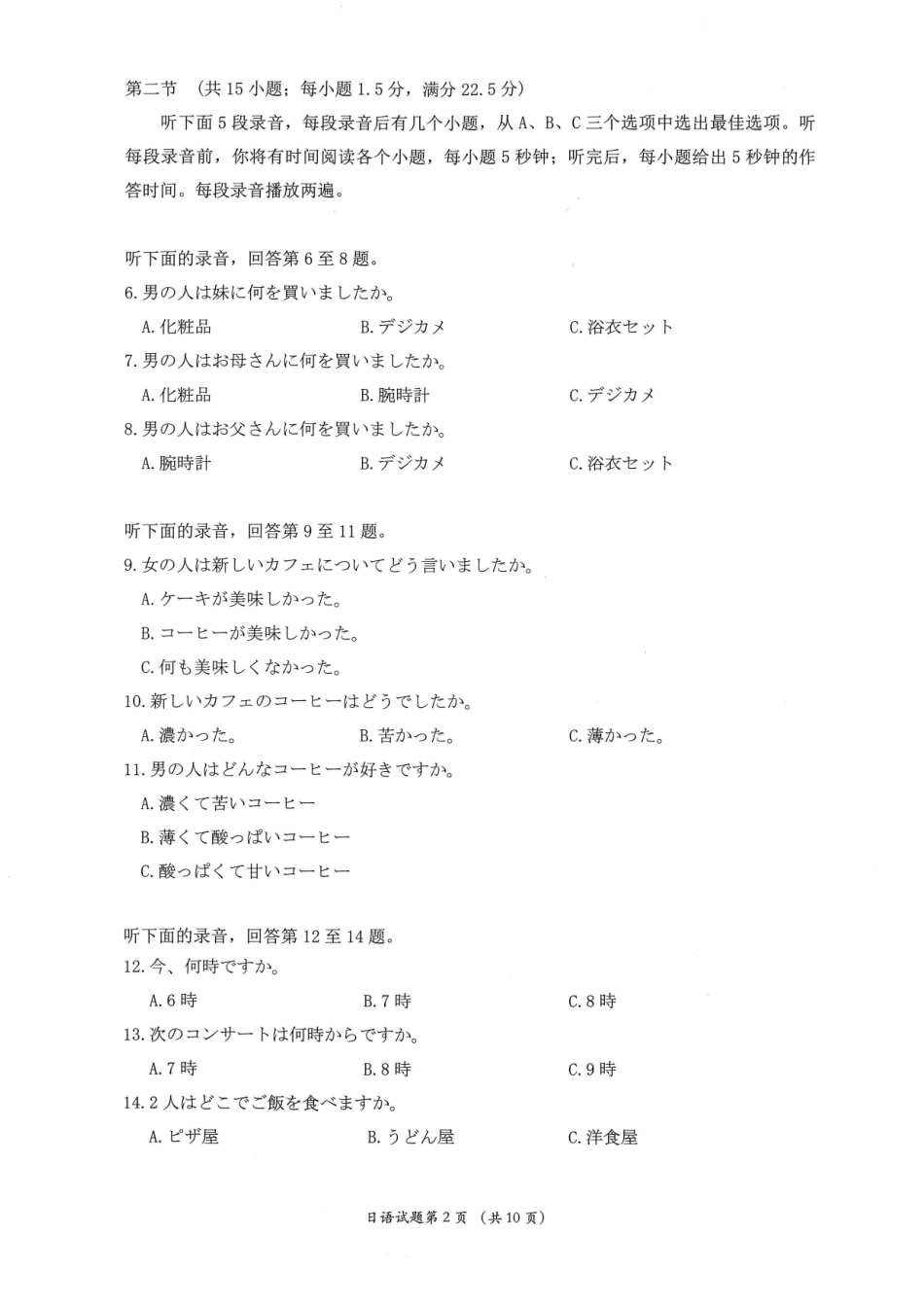 湖北圆创联盟2027届高三上学期8月开学考试日语.pdf_第2页