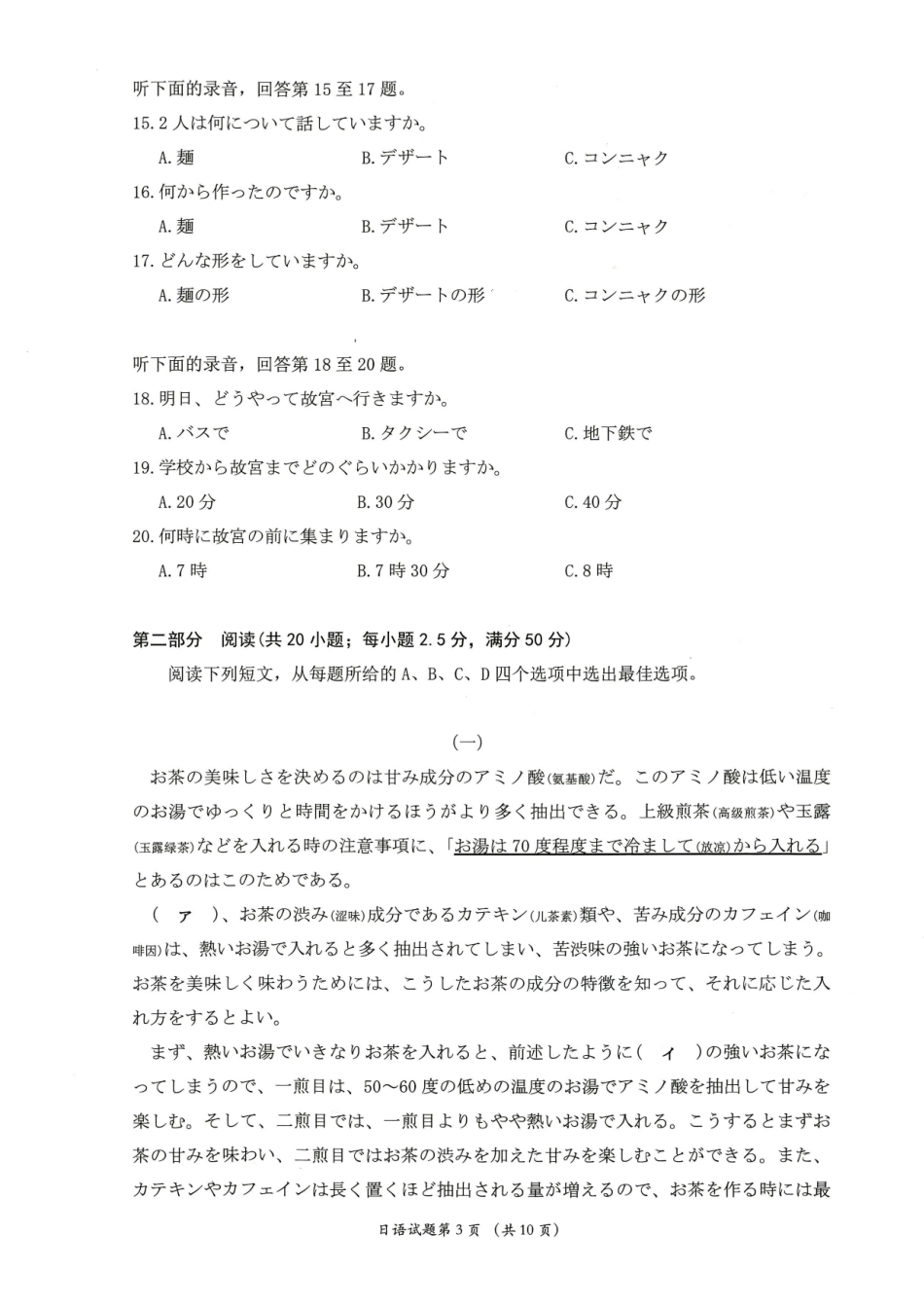 湖北圆创联盟2027届高三上学期8月开学考试日语.pdf_第3页